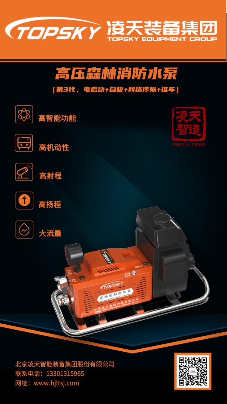高壓森林消防泵（第3代，電啟動+自吸+網(wǎng)絡傳輸+推車）(1).jpg